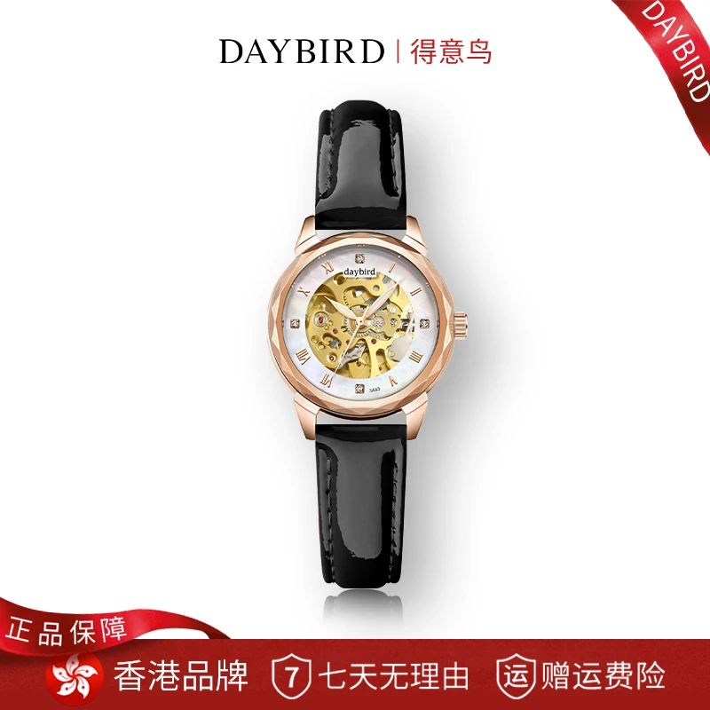 【专柜正品】DAYBIRD赫拉女神高定小盘轻奢精致时尚镂空机械表