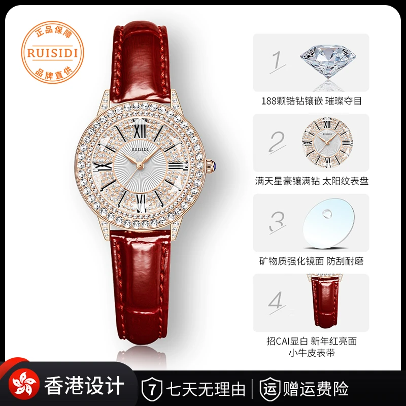 【香奈奢品】RUISIDI锐思迪 满天星奢华新年红时尚防水女士石英腕表