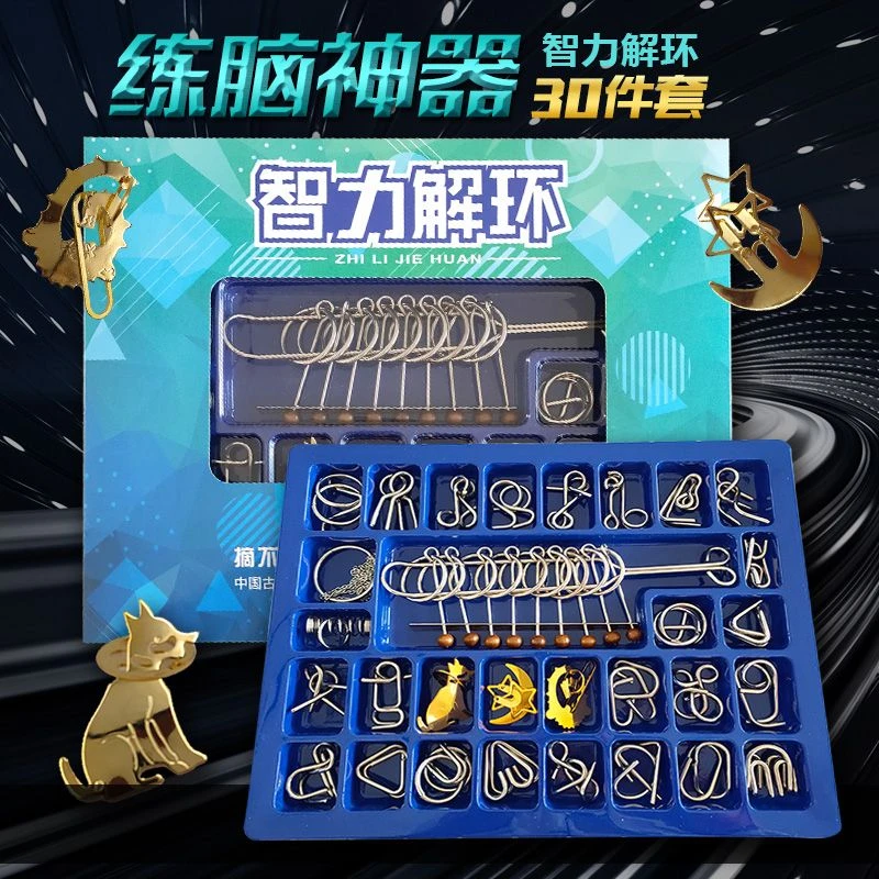 九连环益智玩具解环解扣解锁高难度烧脑儿童玩具全套孔明锁鲁班锁