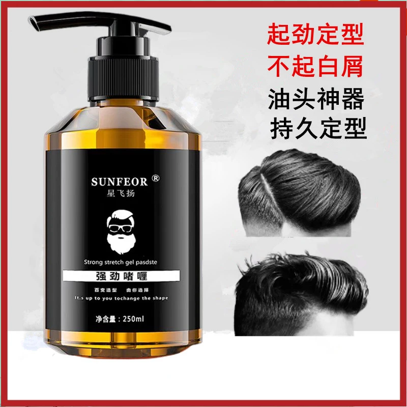 啫喱膏男士强力定型保湿啫喱水持久特硬发胶发蜡油头背头清香干胶