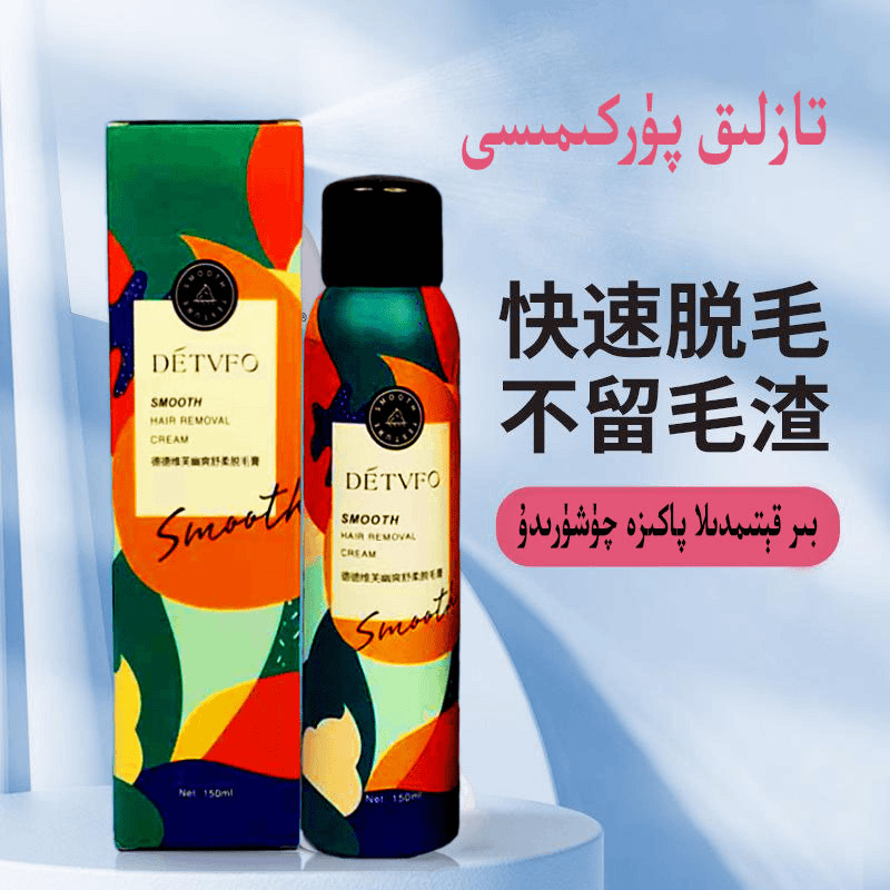 德德维芙 tazlikpurkimisi喷雾脱毛膏体外用身体通用除毛新疆包邮