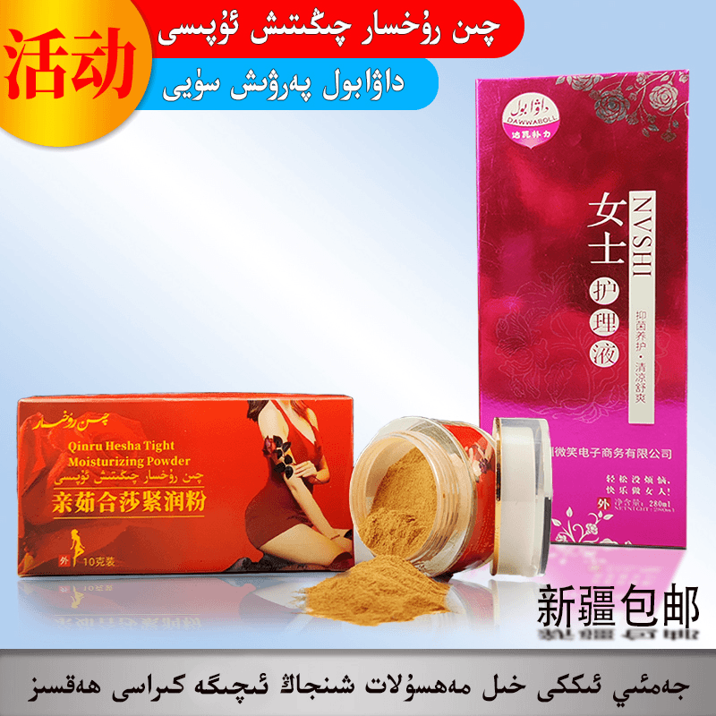 买一送一qigitixupisi+达瓦补力女士护理液parwixsuyi