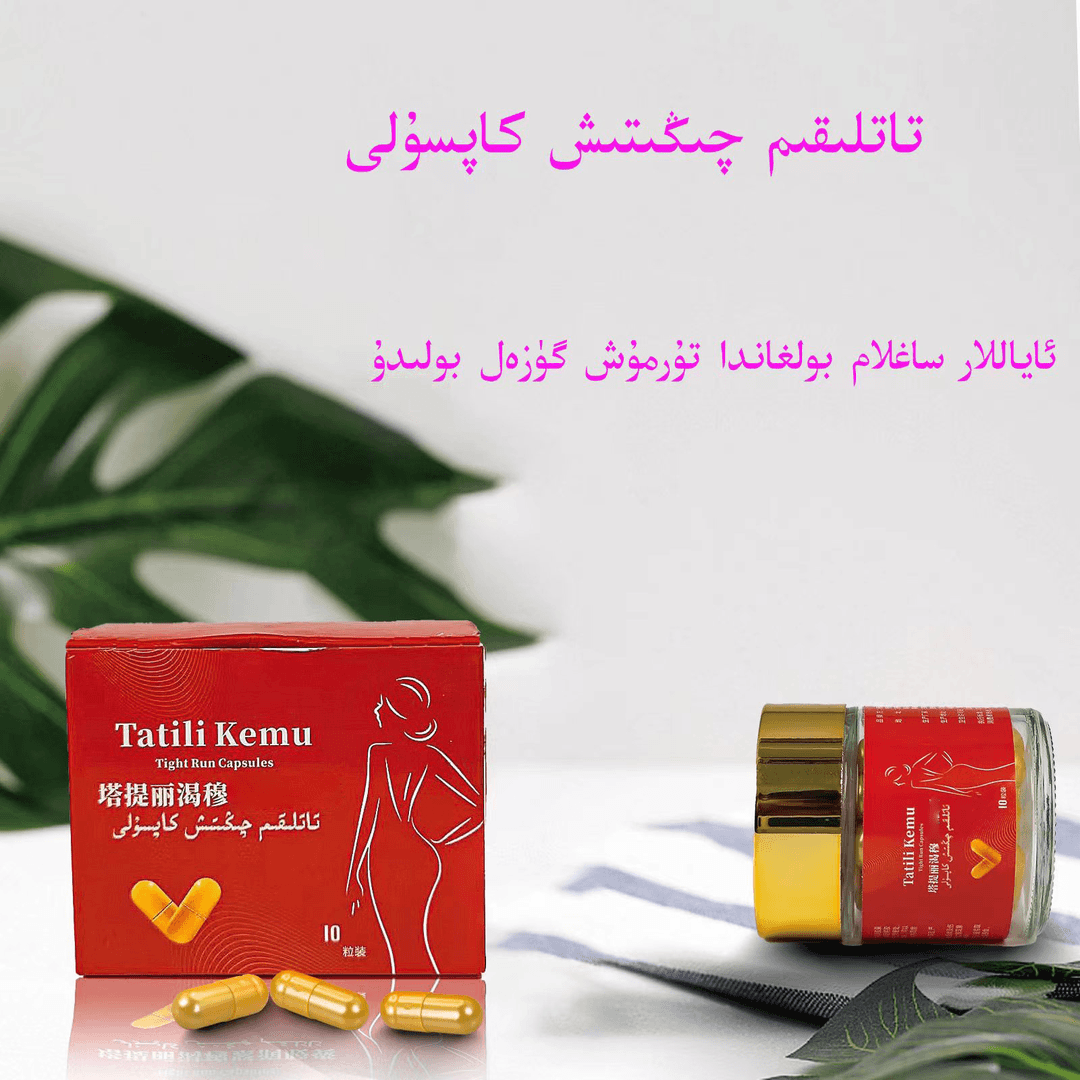 新疆包邮tatlikimkapsuli 瓶装外用和田仓库直新疆包邮发携带方便