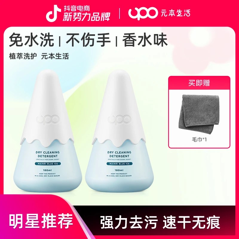 【热销爆款】UPO小雪山羽绒服干洗慕斯免水洗家用清洁去污渍神器