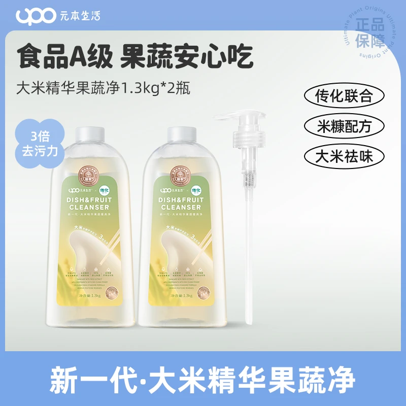 【果蔬餐具净】upo果蔬净婴儿餐具果蔬清洗剂洗洁精洗涤家用祛味dsp