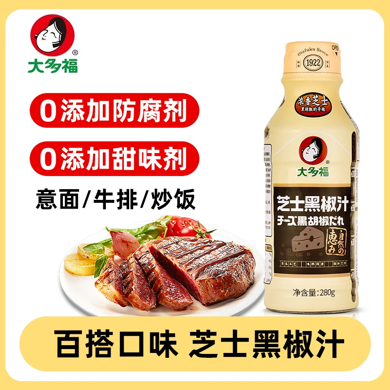 大多福芝士黑椒汁家用牛排专用调料黑椒酱意大利面酱烤肉黑胡椒酱