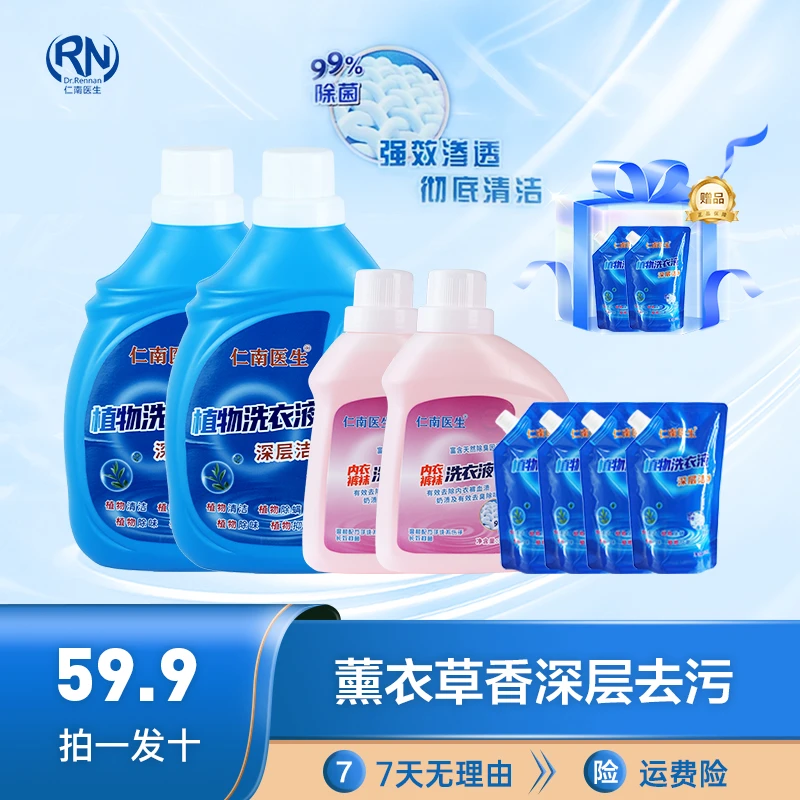 仁南医生薰衣草深层洁净留香洗衣液护色洗衣液香氛抑菌瓶装去渍款