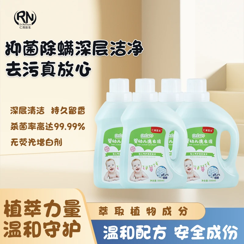 仁南医生婴幼儿绿色荧光学生儿童宝宝水蜜桃洗衣液抑菌除螨留香款