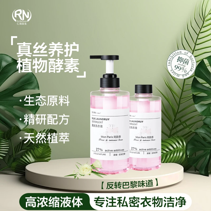 仁南医生真丝浓缩洗衣液留香洗衣液内衣裤洗液大容量家庭深层保湿