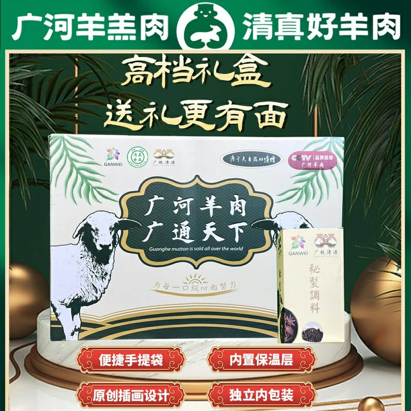 11.11广河羊羔肉 清真好羊肉 广河新鲜牛羊肉5斤装礼盒