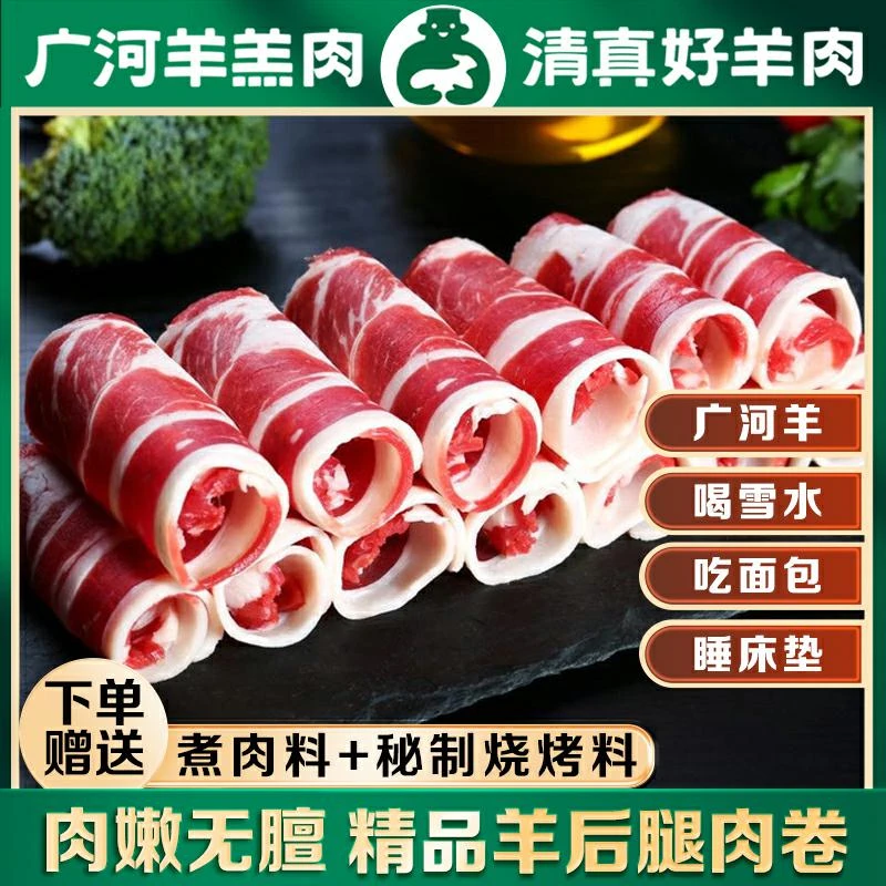 广河羊羔肉 清真好羊肉 甘肃广河新鲜羊后腿肉羊肉卷2斤包邮