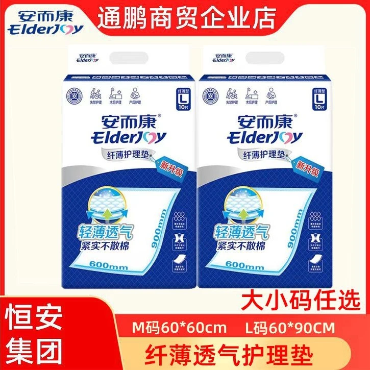安而康纤薄成人护理垫老人尿不湿防漏产妇产尿垫M/L码薄款防渗漏