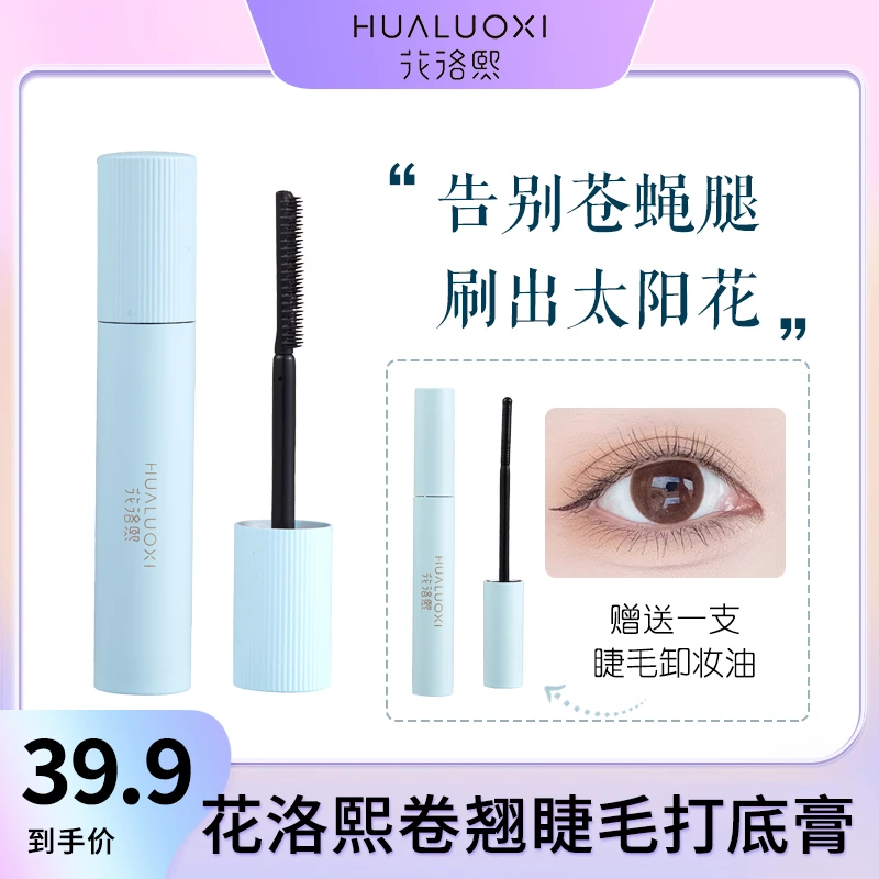 【点喵推荐】花洛熙卷翘初学者睫毛打底膏3.0版新手太阳花持久卷翘