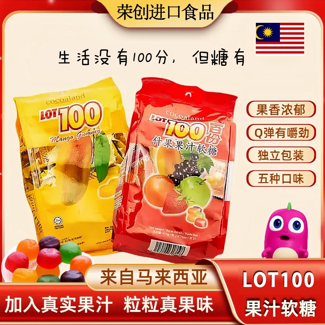 荣创进口食品正品LOT一百份水果软糖马来西亚原装水果糖QQ糖果