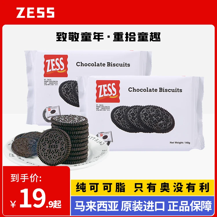 【卡卡严选】荣创进口食品杰思奥奥饼干巧克力无夹心进口解馋零食
