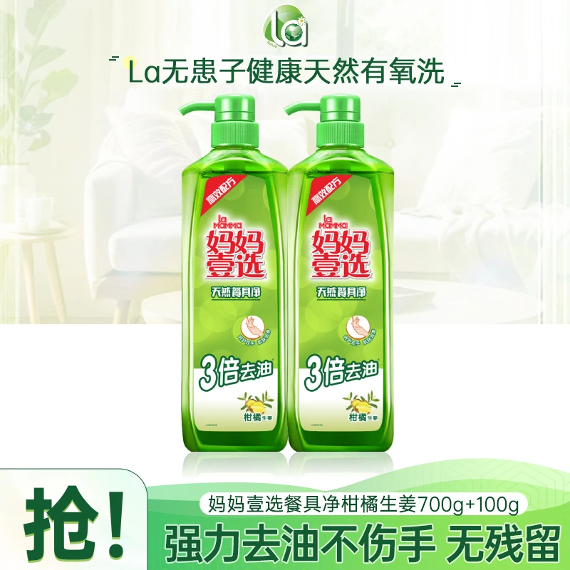 妈妈壹选洗洁精餐具净800g*2去油瓶装温和护手