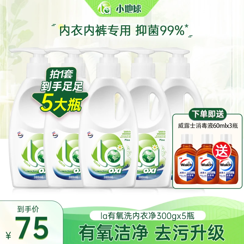 【店铺专享】La威露士内衣净松木300ml*5除螨除菌抑菌杀菌去渍家庭