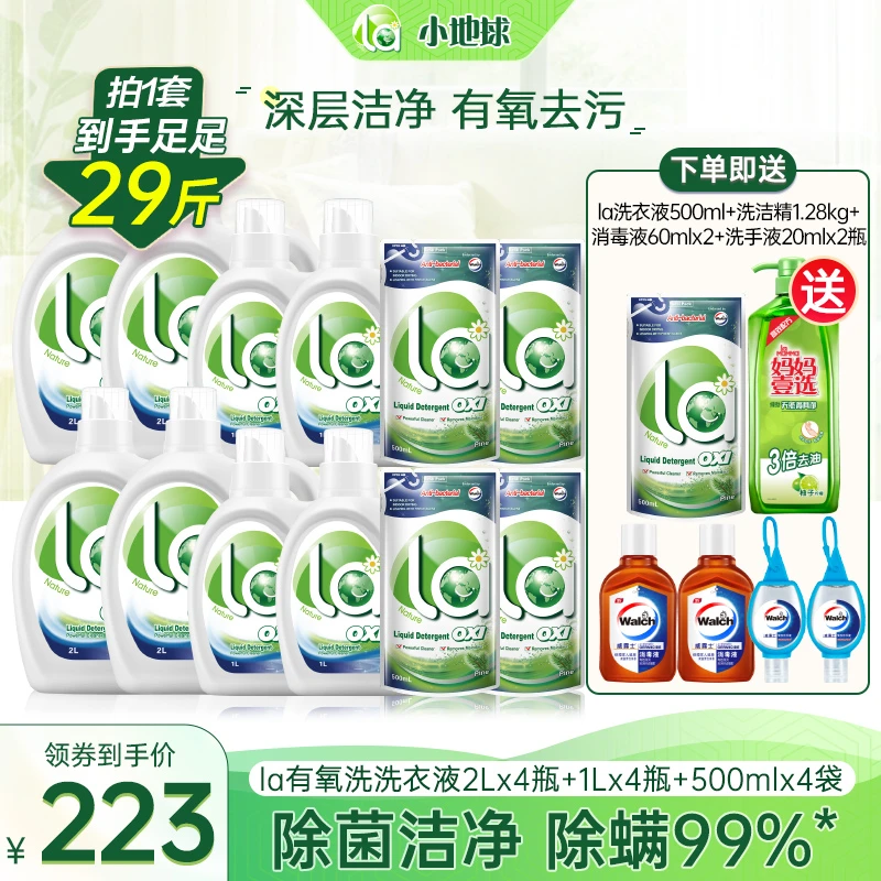 【店铺专享】La有氧洗洗衣液29斤松木清新除菌深层抗菌螨去渍