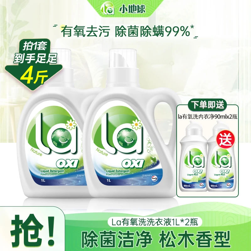 【618好物】 La【4斤】有氧洗洗衣液松木1L*2+90ml*2