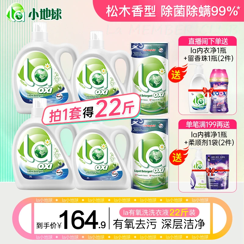 【店铺专享】La有氧洗威露士洗衣液松木22斤除菌除螨长效多效套装