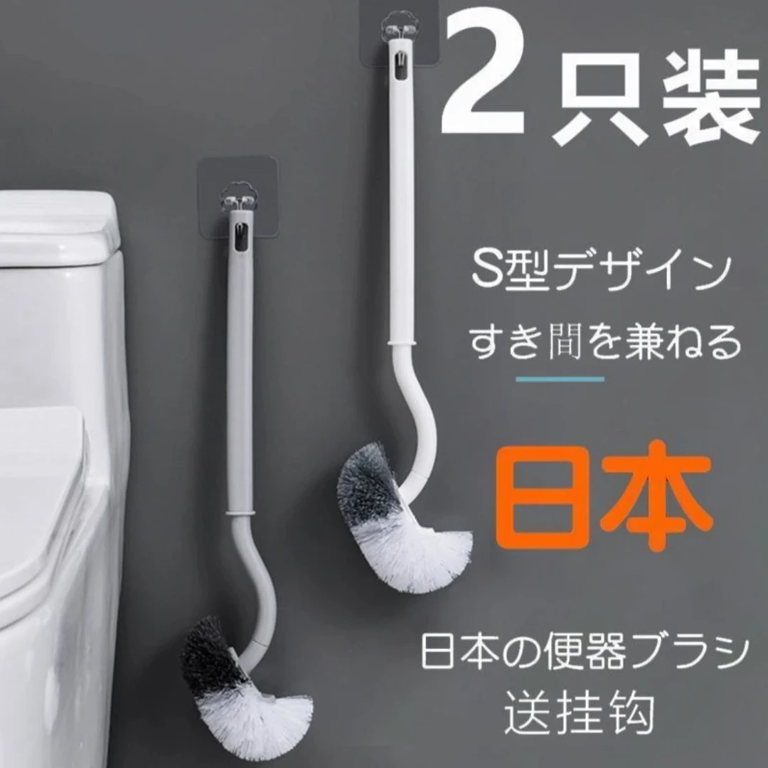 【马桶刷两支福利】有问题联系客服利是封