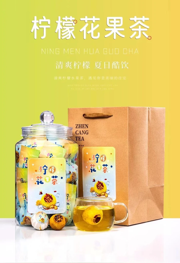 柠檬水果花果茶花草冷泡红枣枸杞金桔葡萄陈皮茉莉花茶