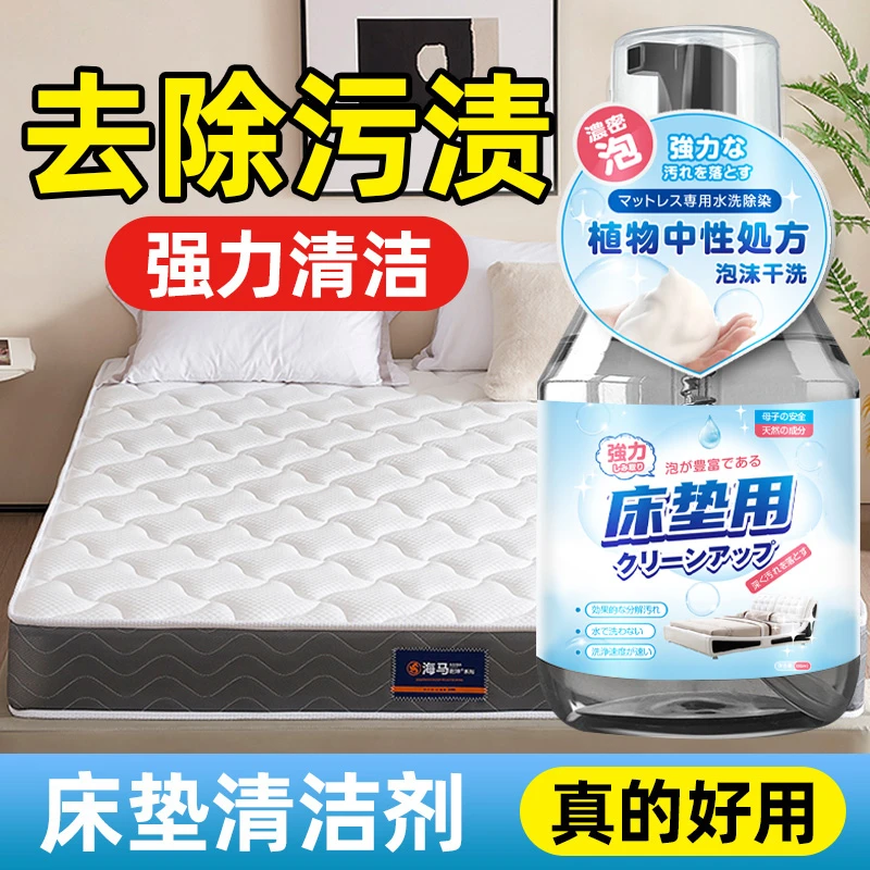 床垫清洁剂免水洗去尿渍干洗乳胶垫去污渍席梦思血渍强力去除清洁