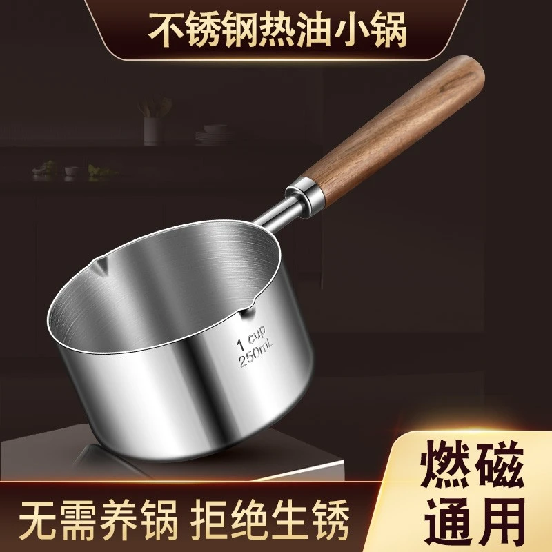 加深热油神器不锈钢泼油小锅迷你煮油煎油烧油淋油专用炝油小油锅