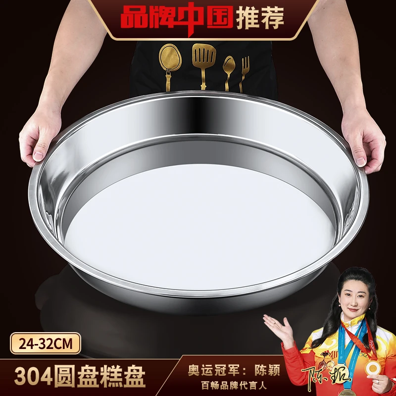 304不锈钢盘子圆盘商用大盘鸡专用盘子蒸盘家用盛装菜平底铁托盘