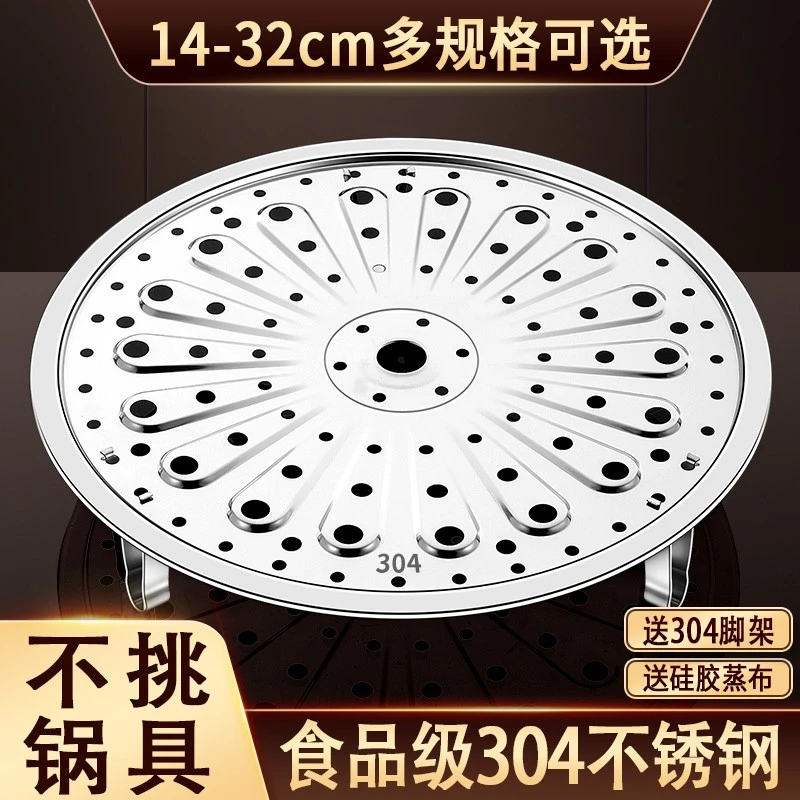 304不锈钢蒸笼片蒸片蒸盘蒸屉蒸架家用蒸菜蒸格蒸锅篦子蒸笼