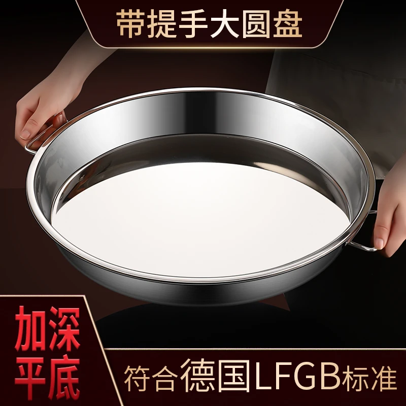 不锈钢盘子双耳圆盘家用商用大盘鸡专用蒸盘菜盘浅平盘圆形铁托盘