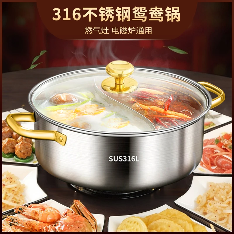 316不锈钢鸳鸯锅火锅锅家用电磁炉专用大容量加厚304火锅盆汤锅