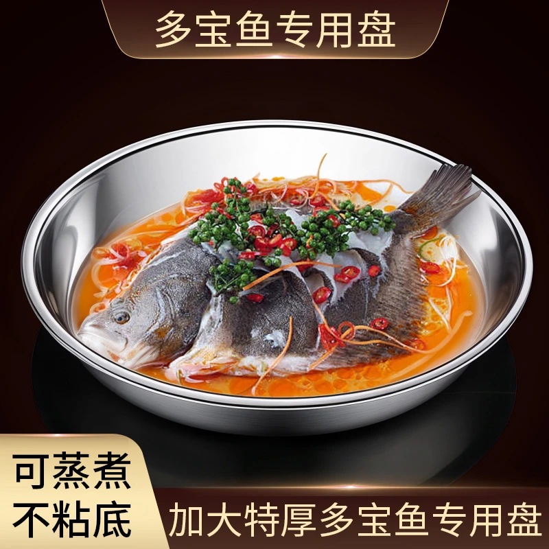 不锈钢清蒸多宝鱼专用盘子家用大号圆形碟子装剁椒鱼头的圆盘餐具