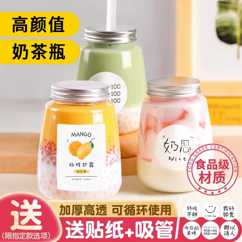 杨枝甘露瓶子空瓶网红奶茶西米露饮料塑料果汁pet一次性透明带盖