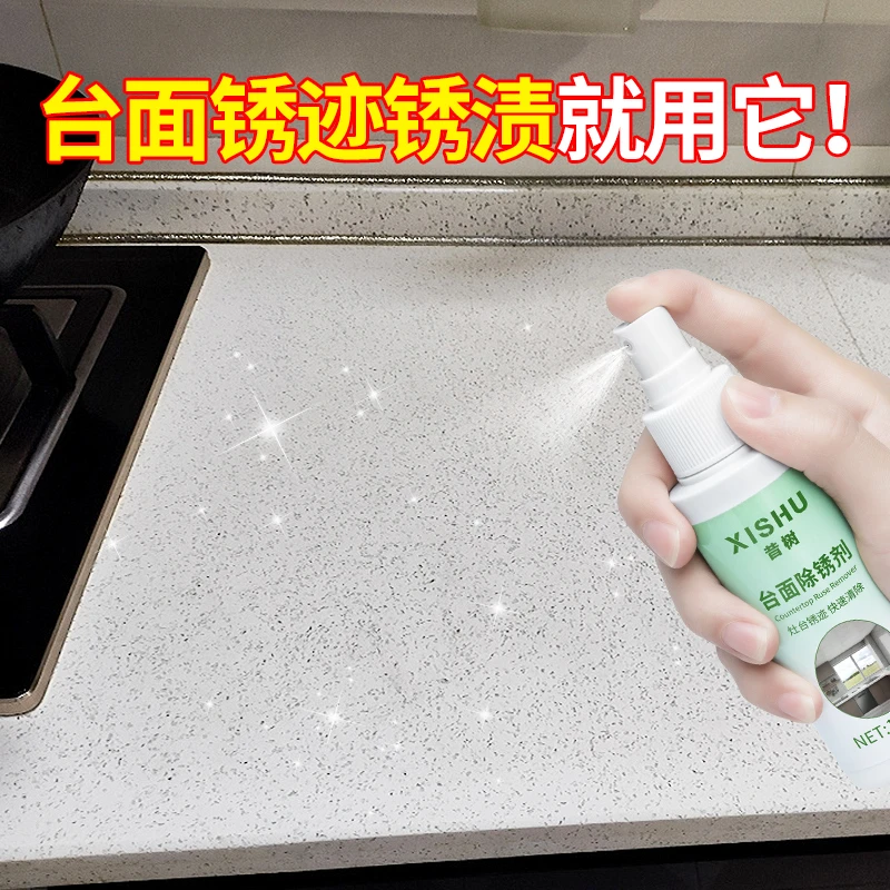 台面除锈剂铁锈去除大理石地板砖金属锈迹清洗卫生间去发黄清洁剂