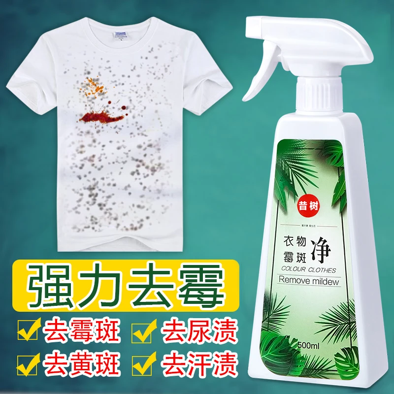 去霉剂衣服发霉去霉斑去霉点衣物除霉喷雾剂除菌霉斑去污剂清洁剂