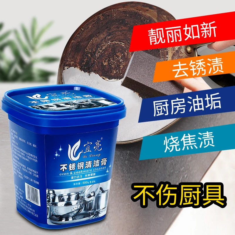 不锈钢清洁膏通用洗锅底黑垢除锈除垢家用厨房清洁强力去污光亮剂