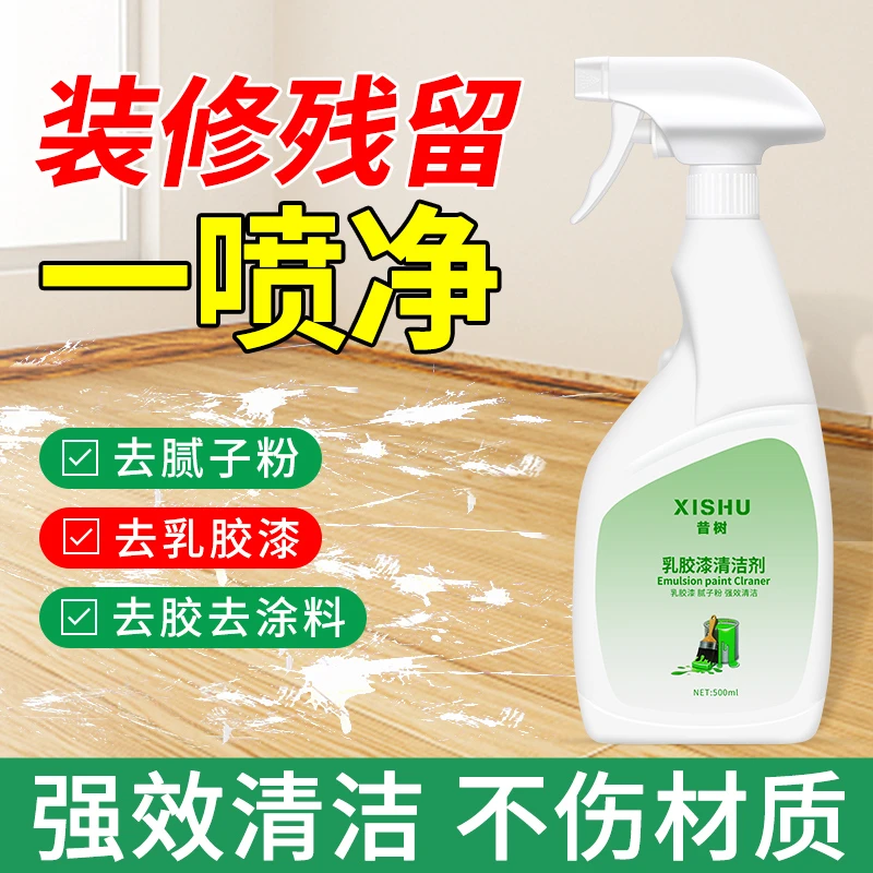 乳胶漆清洁剂开荒保洁清洗神器强力去除墙漆涂料腻子粉清洗剂去污
