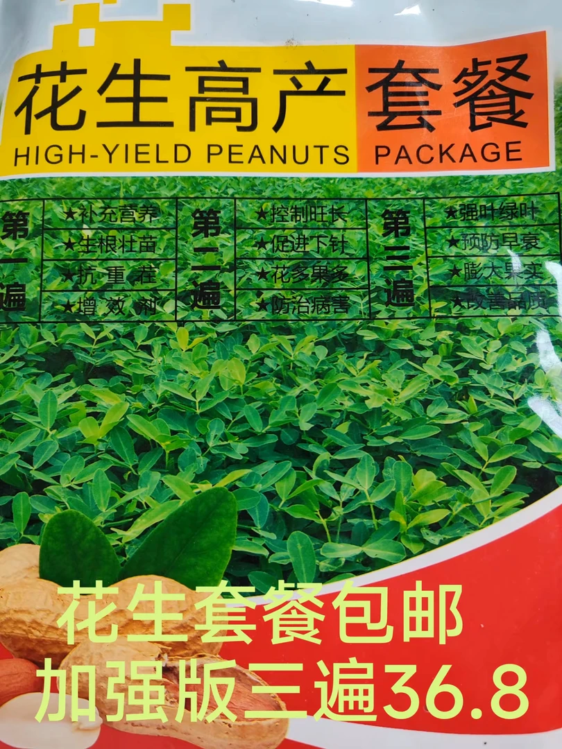 加强版花生三扁套餐