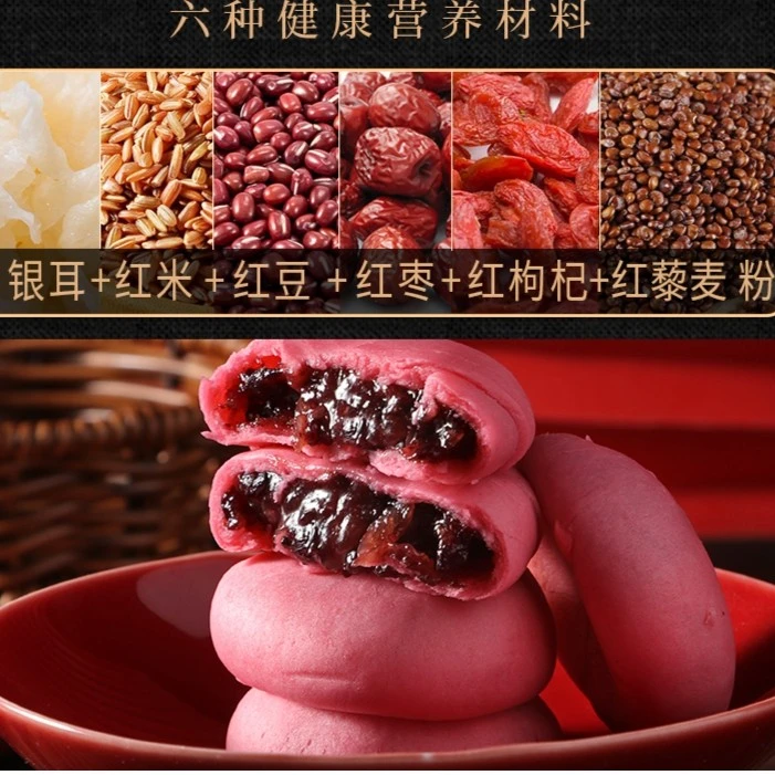 五红银耳紫米饼糕点低红米脂卡早餐面包粗粮代餐饱腹健充饥零食品