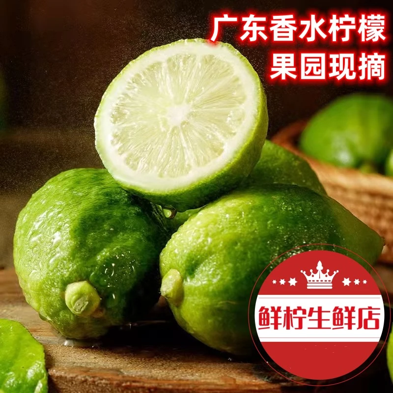 【鲜柠生鲜】3斤装广东无籽香水柠檬当季新鲜现摘柠檬茶店专用果