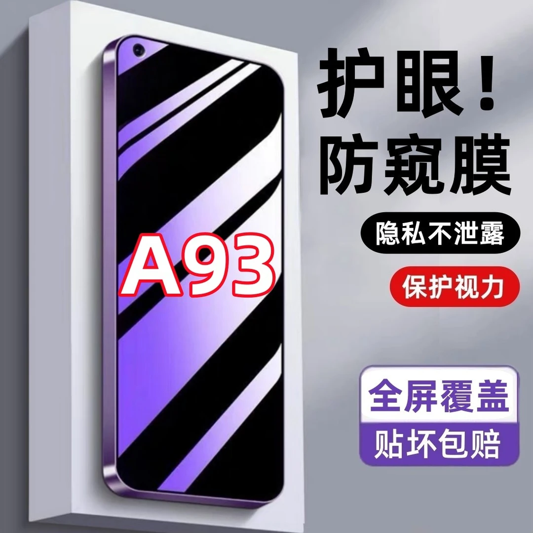 适用OPPOA93防窥膜钢化膜防偷窥抗蓝光手机膜PEHM00全屏防摔防爆
