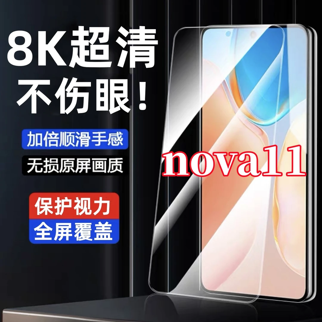 适用华为nova11全屏钢化膜高清原装手机贴膜护眼抗蓝光防指纹防摔