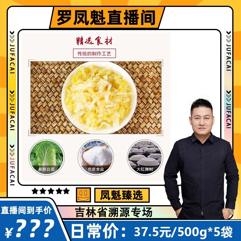 【聚发财专属】东北酸菜 乳酸菌酸菜大缸酸菜特产 酸菜丝酸500g*5袋