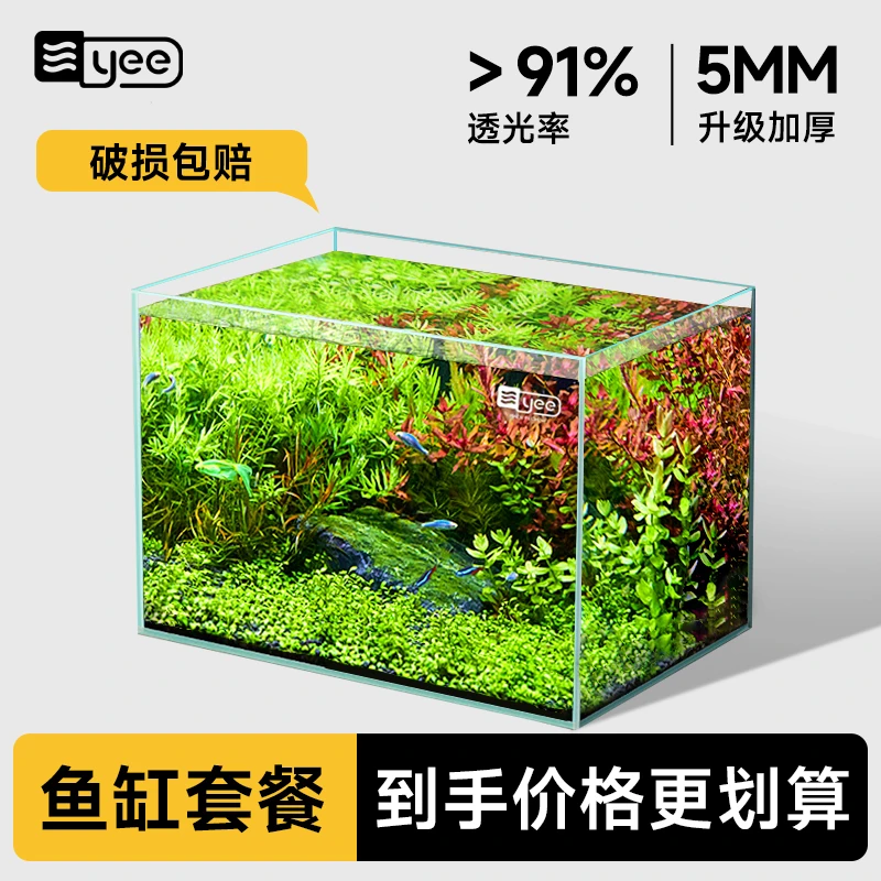 YEE40-60超白套餐鱼缸玻璃桌面客厅生态金鱼乌龟缸养鱼加厚直角