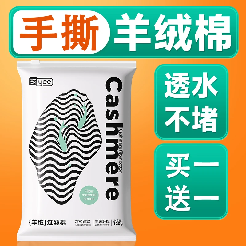 YEE手撕羊绒棉过滤棉高密度滤材鱼缸过滤器羊绒鱼缸过滤棉专用