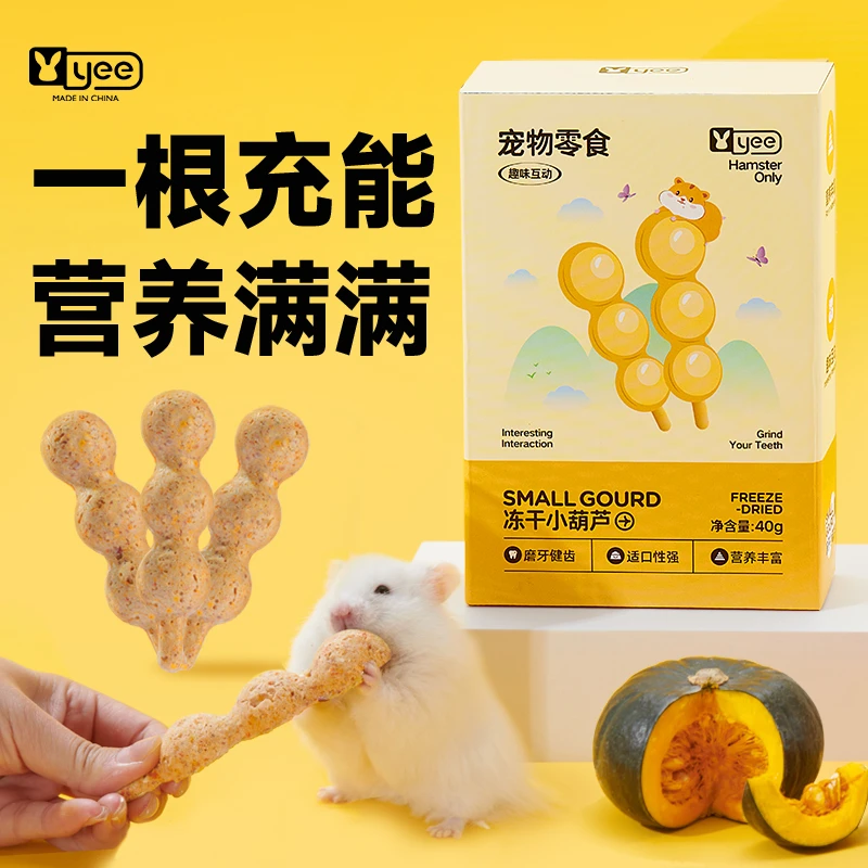yee仓鼠磨牙棒零食金丝熊冻干小葫芦磨牙专用玩具兔子龙猫粮食40g