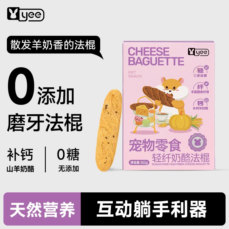 yee仓鼠零食磨牙棒饼干可食用营养冻干小粮食大礼包金丝熊食物
