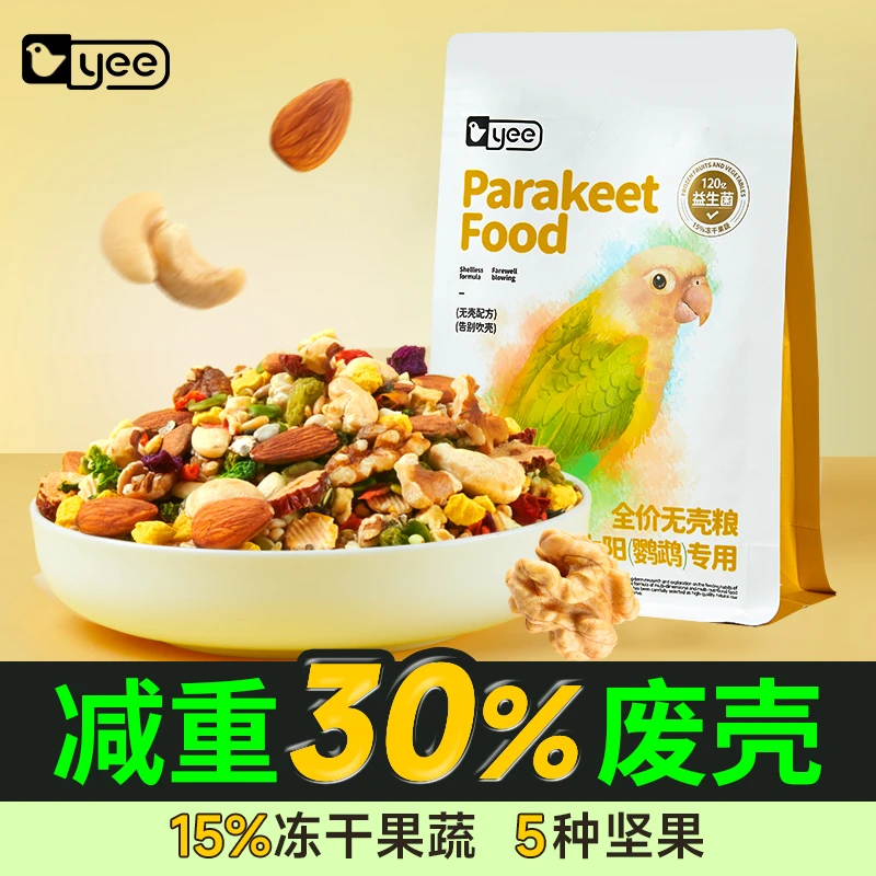yee小太阳鸟粮专用粮饲料坚果无壳和尚金太阳混合饲料鸟食滋养丸