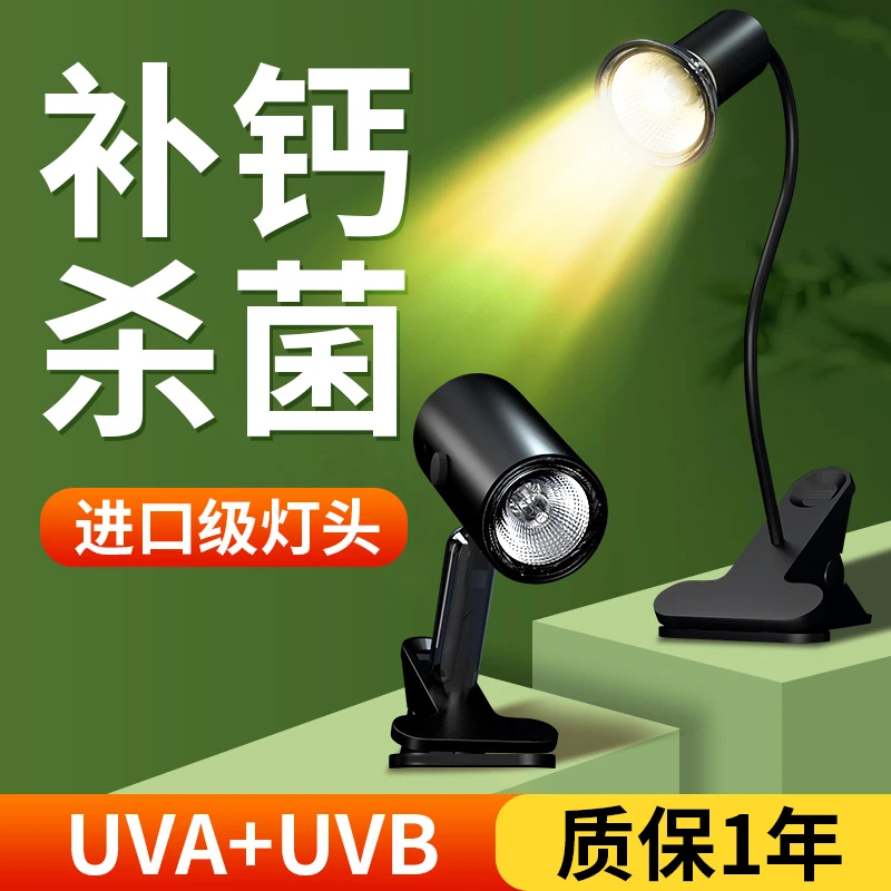 乌龟晒背灯加热保温灯爬宠加热保温补钙uvb太阳灯龟缸专用灯杀菌